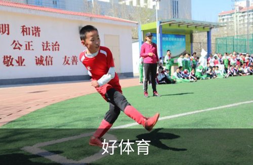 好体育品牌故事